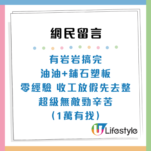 長者派公屋愁冇錢裝修！過來人教4大極限慳錢秘笈 幾百蚊搞掂
