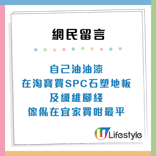 長者派公屋愁冇錢裝修！過來人教4大極限慳錢秘笈 幾百蚊搞掂
