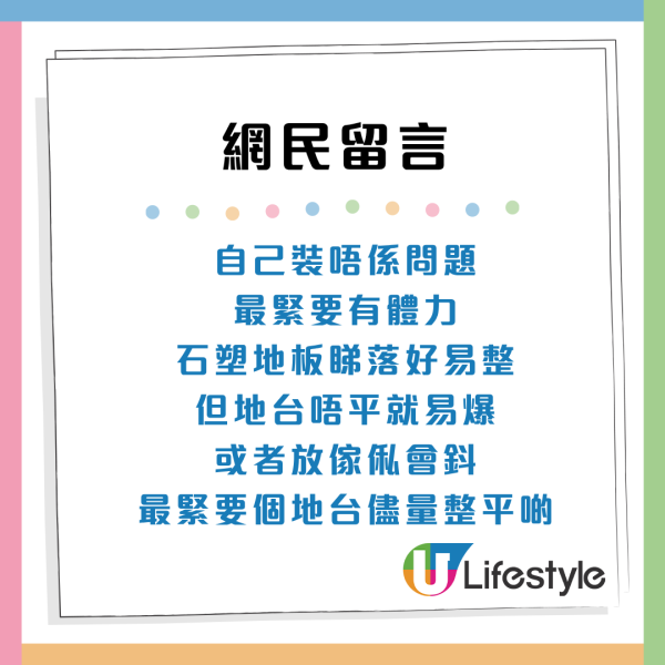 長者派公屋愁冇錢裝修！過來人教4大極限慳錢秘笈 幾百蚊搞掂