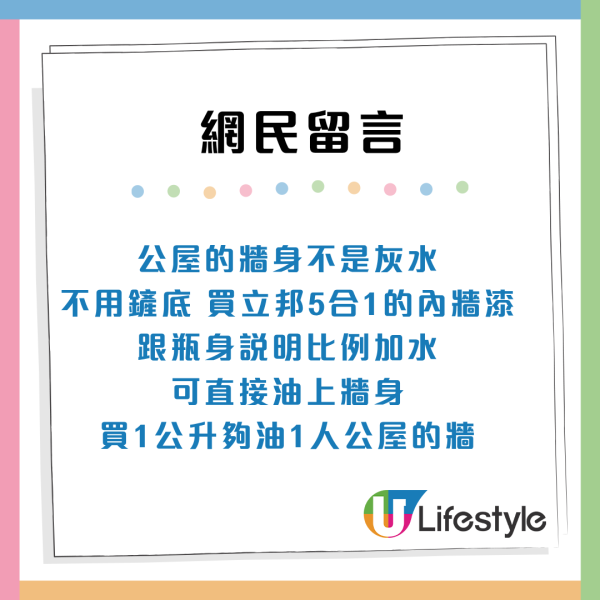 長者派公屋愁冇錢裝修！過來人教4大極限慳錢秘笈 幾百蚊搞掂