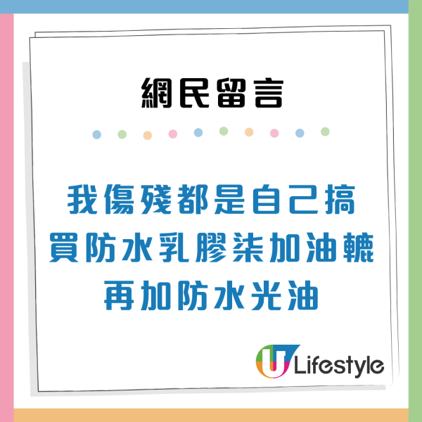 長者派公屋愁冇錢裝修！過來人教4大極限慳錢秘笈 幾百蚊搞掂