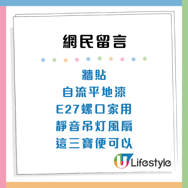 長者派公屋愁冇錢裝修！過來人教4大極限慳錢秘笈 幾百蚊搞掂