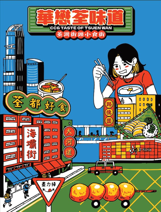 荃灣「華懋荃味道」美食嘉年華5月開鑼！Gelato雪糕捲/開心果奶茶/限定臘味雪糕 雲集30+美食攤檔