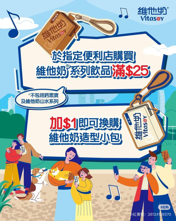 維他奶$1限量「迷你造型小包」爆紅 即睇7-11/OK便利店換領攻略 