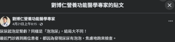 圖片資料來源：Facebook@劉博仁營養功能醫學專家