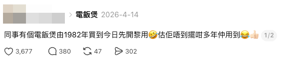 同事屋企開封80年代電飯煲（截圖：Threads）