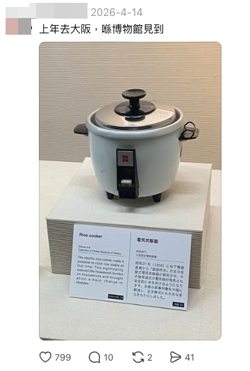 同款飯煲已成文物？網民：大阪博物館見到（截圖：Threads）