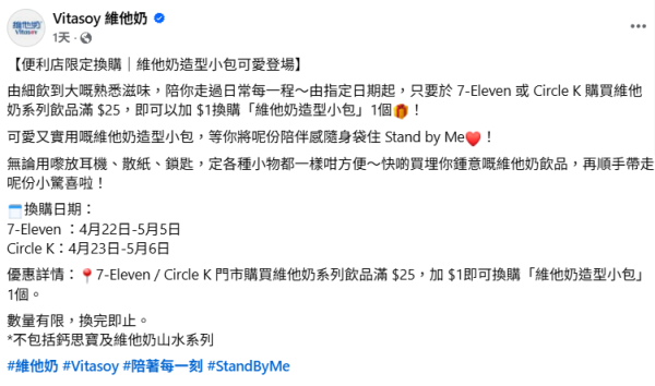 維他奶$1限量「迷你造型小包」爆紅 即睇7-11/OK便利店換領攻略 