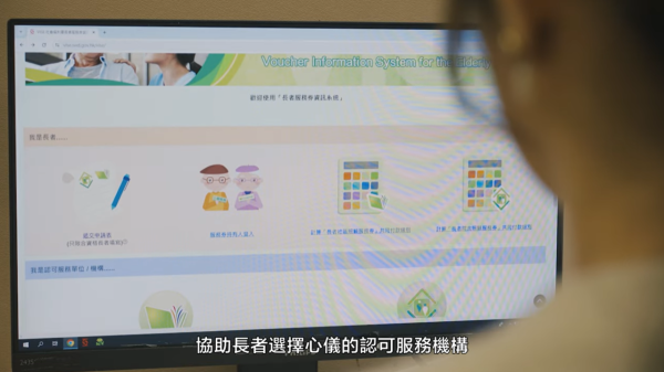 院舍券申請方法（圖片來源︰YouTube@社會福利署 Social Welfare Department）