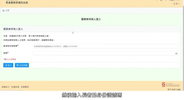 院舍券申請資格（圖片來源︰YouTube@社會福利署 Social Welfare Department）