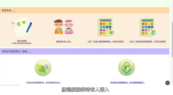 院舍券申請資格（圖片來源︰YouTube@社會福利署 Social Welfare Department）