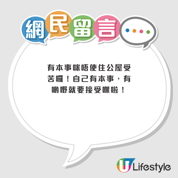 公屋弊端︱自称“一出世被迫住地狱”！港女住公屋狂呻“生不如死”力数公屋6大弊端 网友骂爆：这么委屈快交回出来！