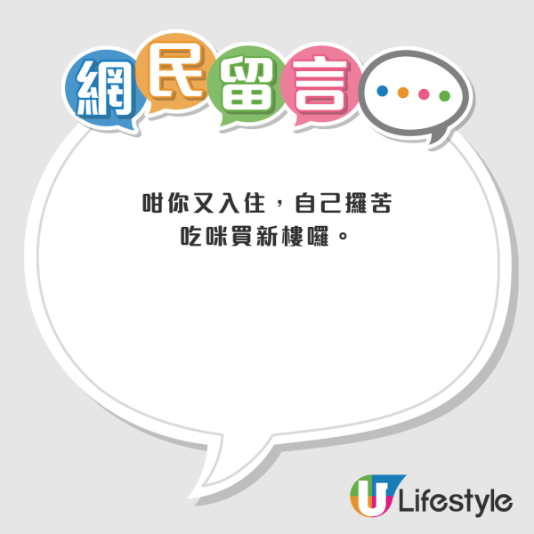 公屋弊端︱自称“一出世被迫住地狱”！港女住公屋狂呻“生不如死”力数公屋6大弊端 网友骂爆：这么委屈快交回出来！