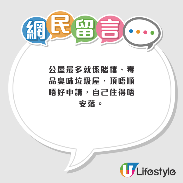 公屋弊端︱自称“一出世被迫住地狱”！港女住公屋狂呻“生不如死”力数公屋6大弊端 网友骂爆：这么委屈快交回出来！