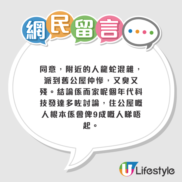 公屋弊端︱自称“一出世被迫住地狱”！港女住公屋狂呻“生不如死”力数公屋6大弊端 网友骂爆：这么委屈快交回出来！