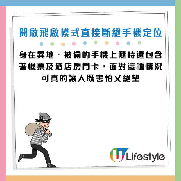手機失竊搵唔返？小偷必做一動作切斷定位！iPhone/Android機必做保命防盜設定 3招增加尋回機會