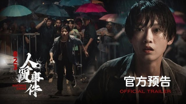 走出人質事件電影｜金像影后廖子妤新戲即將上映！網民狂轟「二次傷害」：睇預告都窒息