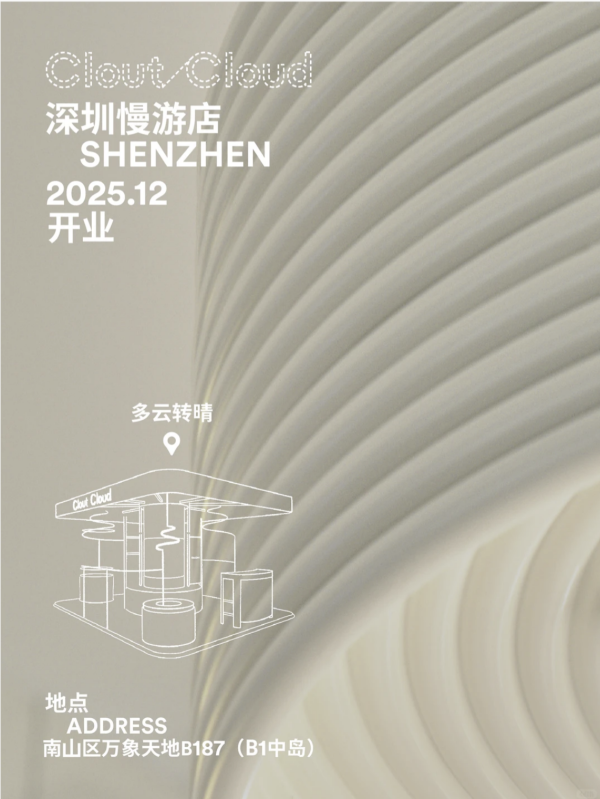 深圳萬象天地16大必逛新店！ 喜茶Cake Lab中國首店、茶顏悅色、星星人甜品快閃車 