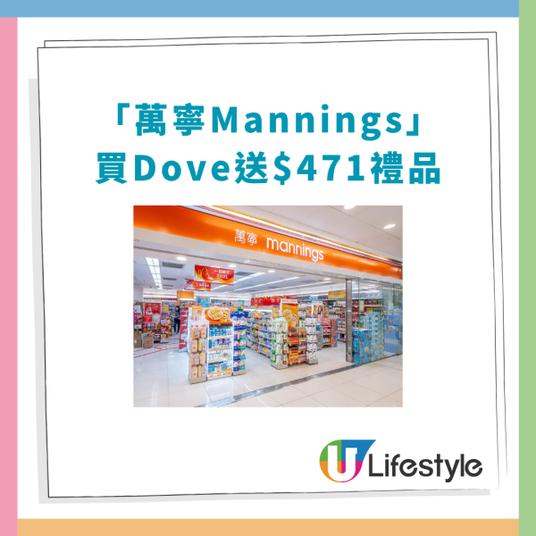 萬寧買Dove沐浴露狂送$471禮品！免費送卡爾牌煎鍋＋保溫瓶＋維他奶／附即減$15優惠碼