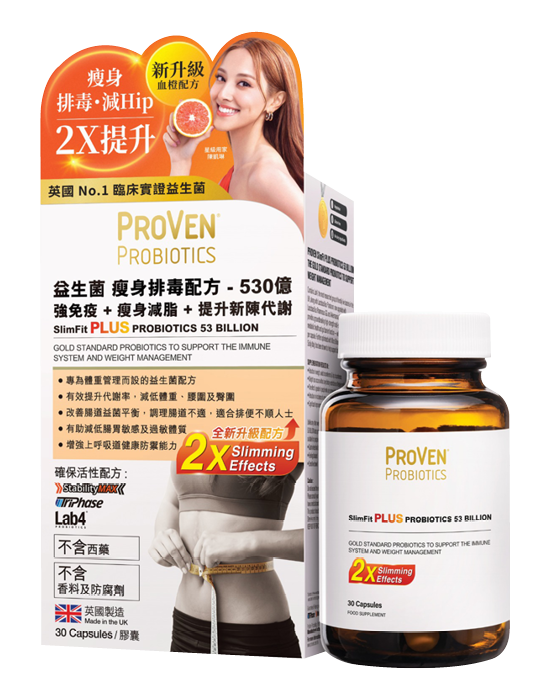 愈食愈瘦神器大升級 | ProVen SlimFit Plus 全新登場
