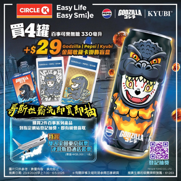 百事可樂x哥斯拉聯乘活動重磅登場！特別罐/金屬收藏卡/系列精品 抽獎贏日本旅遊套票