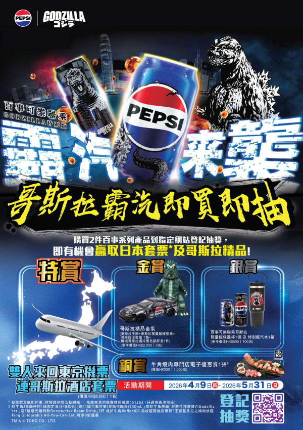 百事可樂x哥斯拉聯乘活動重磅登場！特別罐/金屬收藏卡/系列精品 抽獎贏日本旅遊套票