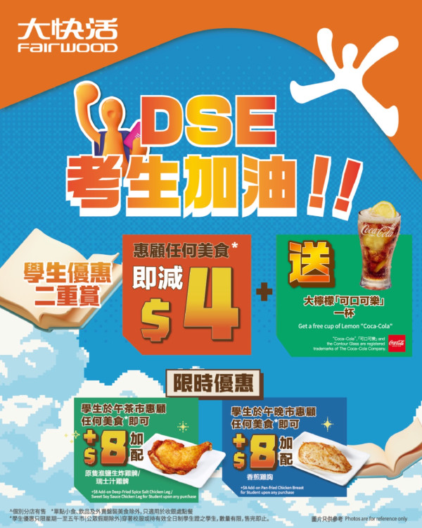 大快活優惠｜1類人全單減$4再送大檸樂 限時$8加配原隻生炸大雞髀/雞胸