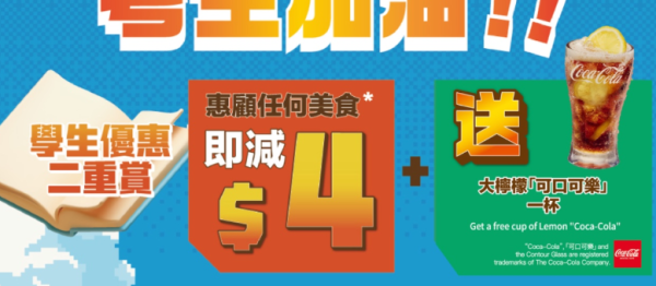 大快活優惠｜1類人全單減$4再送大檸樂 限時$8加配原隻生炸大雞髀/雞胸