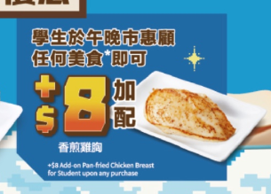大快活優惠｜1類人全單減$4再送大檸樂 限時$8加配原隻生炸大雞髀/雞胸
