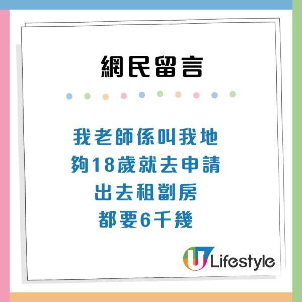 18歲申請公屋攻略！揭單人計分制3大潛規則：拎咗號碼先 教避入息陷阱