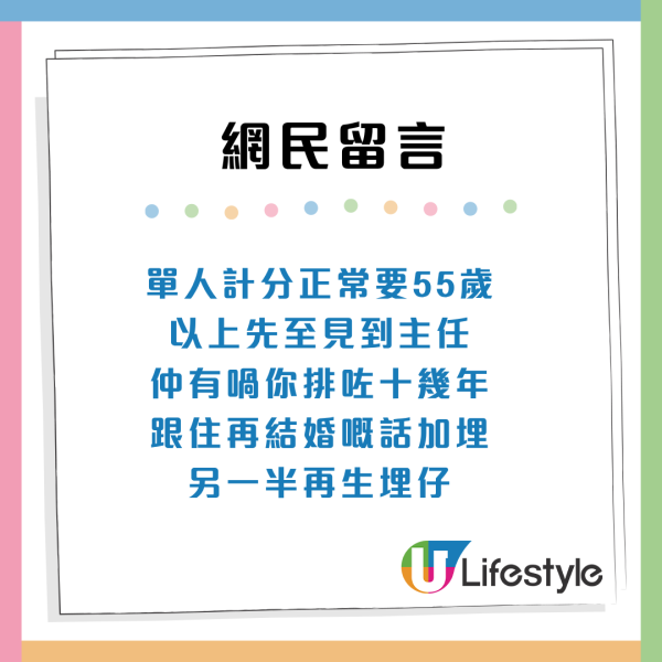18歲申請公屋攻略！揭單人計分制3大潛規則：拎咗號碼先 教避入息陷阱