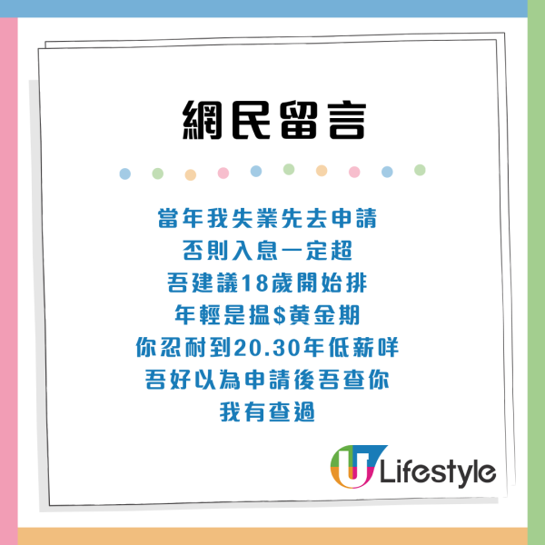 18歲申請公屋攻略！揭單人計分制3大潛規則：拎咗號碼先 教避入息陷阱