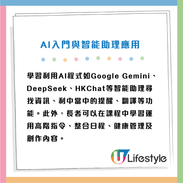 長者優惠｜政府推長者免費AI課程！5月開班 逾170個課程！Gemini教學/電子支付/雲端儲存/相片後製！附報名方法教學