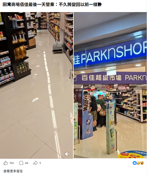 超市結業潮｜百佳開業3年突退場 田灣街坊嘆配套歸零揭致命死因？