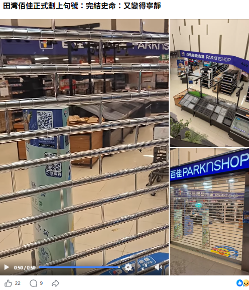 超市結業潮｜百佳開業3年突退場 田灣街坊嘆配套歸零揭致命死因？
