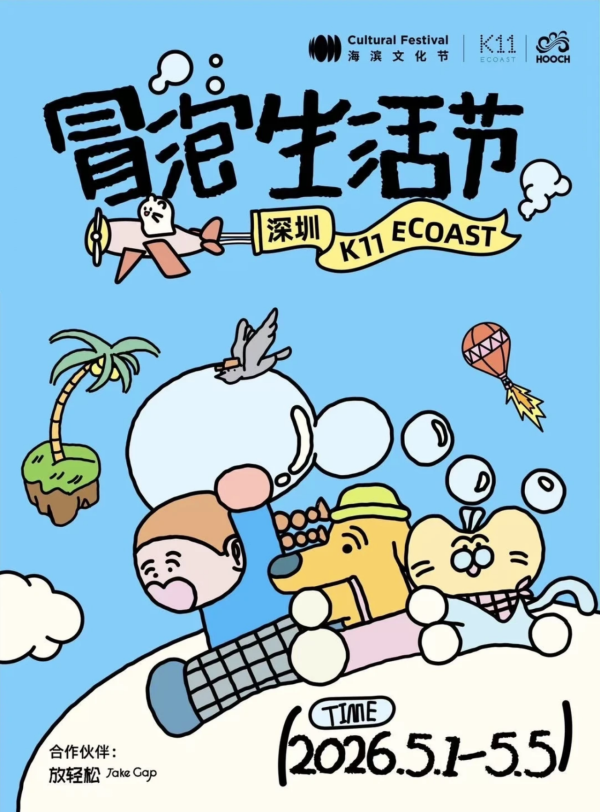 深圳五一黃金週免費活動好去處10大推介！海邊音樂節、微醺市集、美食節全攻略 