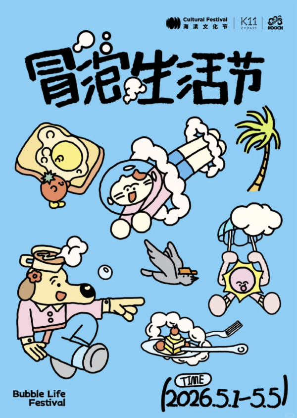 深圳五一黃金週免費活動好去處10大推介！海邊音樂節、微醺市集、美食節全攻略 