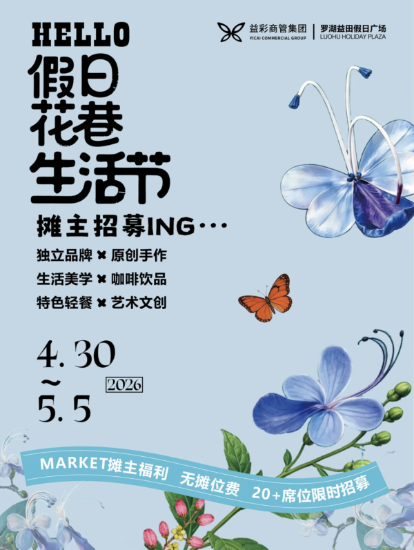 深圳五一黃金週免費活動好去處10大推介！海邊音樂節、微醺市集、美食節全攻略 