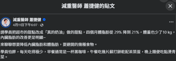 圖片資料來源：Facebook@減重醫師 蕭捷健