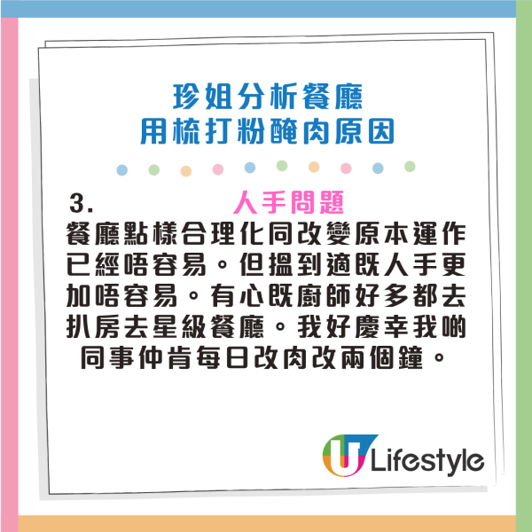 結業潮｜珍姐餐廳中環BaseHall分店結業！激罕公開港式醃扒秘方！無需鬆肉粉/梳打粉 呢樣調味料極重要