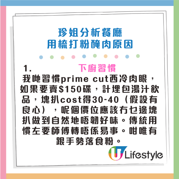 結業潮｜珍姐餐廳中環BaseHall分店結業！激罕公開港式醃扒秘方！無需鬆肉粉/梳打粉 呢樣調味料極重要