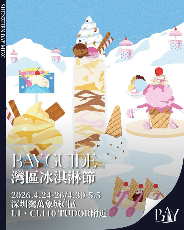 深圳五一黃金週免費活動好去處10大推介！海邊音樂節、微醺市集、美食節全攻略 