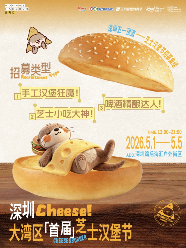 深圳五一黃金週免費活動好去處10大推介！海邊音樂節、微醺市集、美食節全攻略 