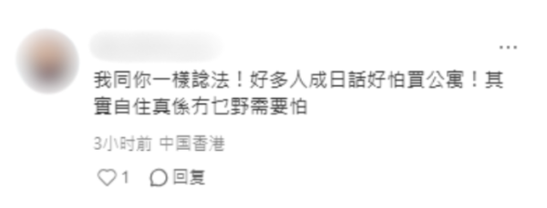 月入3萬拒做租奴！00後港女32萬首期深圳買樓 月供4千購入自由 