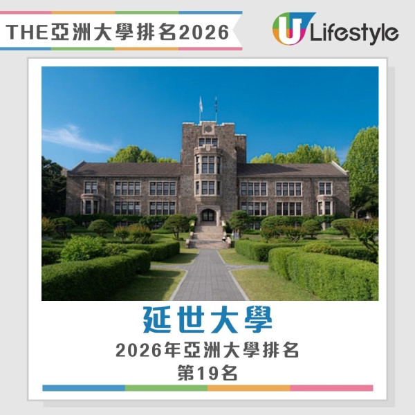 泰晤士高等教育亞洲大學排名2026︱香港八大首度全數躋身百強！港大穩守第6 教大嶺大新上榜即入圍