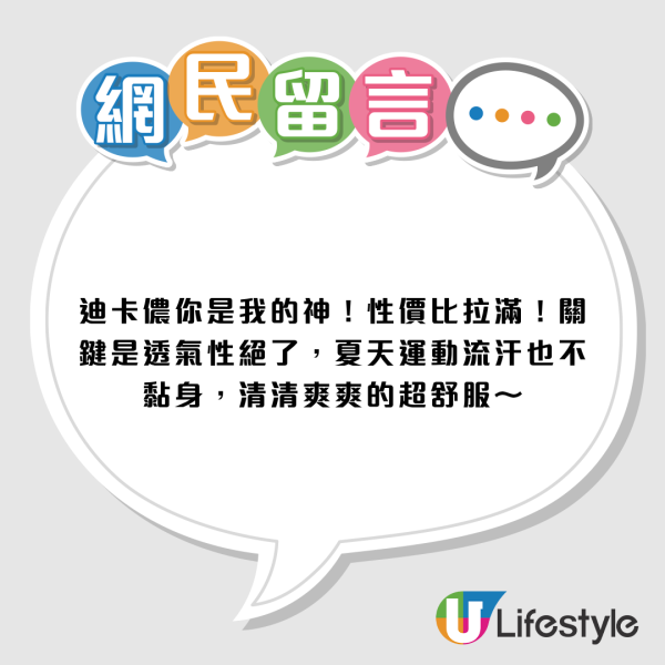 迪卡儂$69顯瘦黑科技！作弊級背心秒遮副乳 網民驚嘆：上背薄2cm