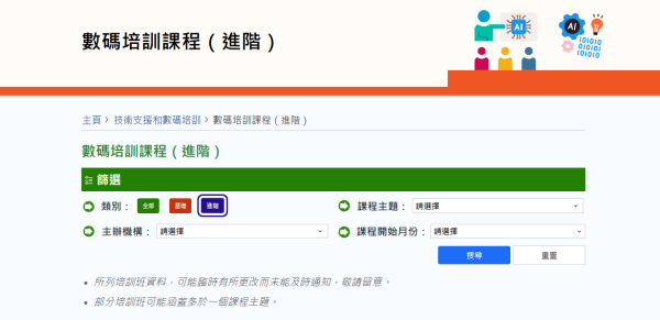 長者優惠｜政府推長者免費AI課程！5月開班 逾170個課程！Gemini教學/電子支付/雲端儲存/相片後製！附報名方法教學