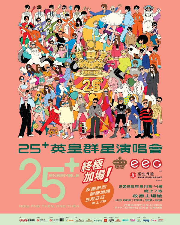 英皇群星演唱會歌單 逾30首必唱金曲：謝霆鋒容祖兒領軍開場+新生代組合驚喜合唱預測