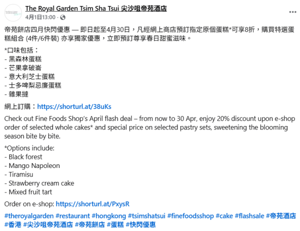 尖沙咀帝苑酒店原個蛋糕8折! 超人氣芒果拿破崙／黑森林／雜果撻都有　附4件裝散件蛋糕組合優惠