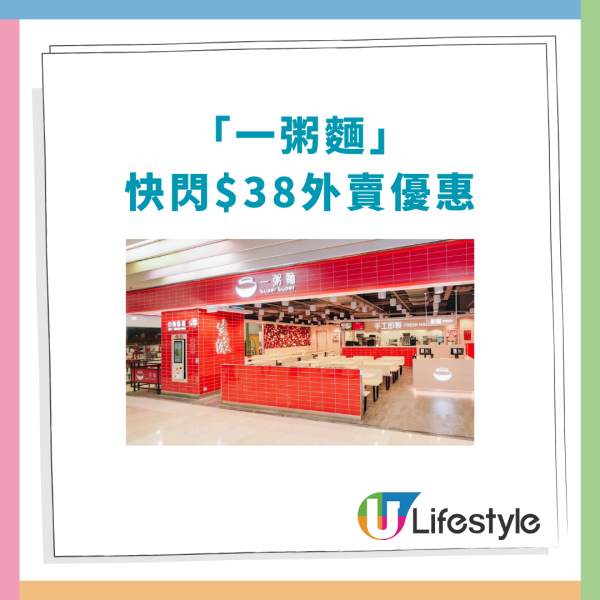 一粥麵快閃$38原隻炸春雞/紅燒豬手！一連4日外賣優惠／超抵食粥麵$20起 (附指定時段)